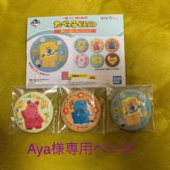 たべっ子どうぶつ刺繍缶バッチのサムネイル