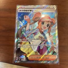 ポケカ】メイのはげまし SARの価格相場を徹底解説！高騰理由や最新買取