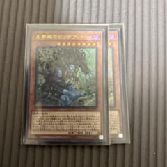 遊戯王　未界域のビッグフット　2枚のサムネイル