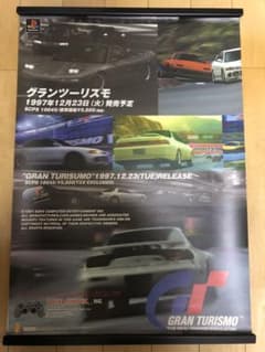 【非売品 超希少】初代 グランツーリスモ B2 サイズ ポスター 非売品 超希少】初代 グランツーリスモ B2 サイズ ポスター - メルカリ