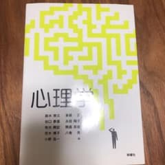 心理学のサムネイル