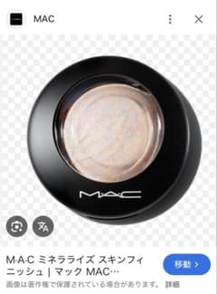 M.A.C ミネラライズ スキンフィニッシュ　残量9割のサムネイル