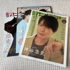 声優アニメディア Pick-upVoice【男性声優／神谷浩史／入野自由】特典