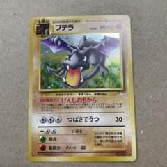 ポケモンカード　旧裏　プテラのサムネイル