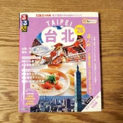 るるぶ台北'26超ちいサイズ