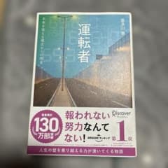 運転者 未来を変える過去からの使者のサムネイル