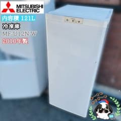 三菱 MF-U12N-W 冷凍庫 121L 2010年製/YMJ012-22 - メルカリ