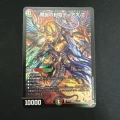 魔誕の封殺ディアスZ 1枚 - メルカリ