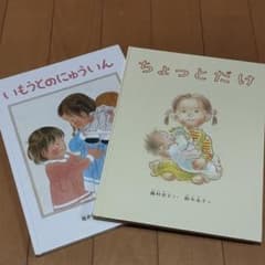 絵本2冊セットのサムネイル