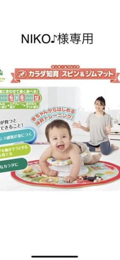 NIKO様♪専用　　カラダ知育 スピン&ジムマット ミッキー&フレンズのサムネイル