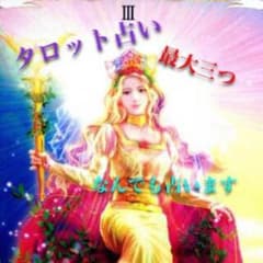 タロット占いのサムネイル