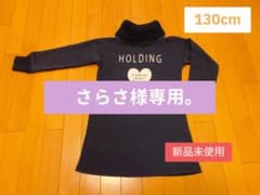 さらさ様専用です。　裏起毛トレーナーワンピース　130cm　女の子のサムネイル