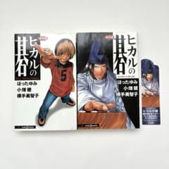 2冊セット】新装版 ヒカルの碁 Boy Meets Ghost - メルカリ