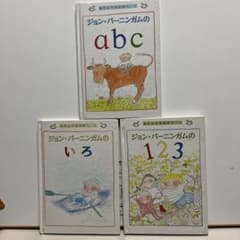 ジョンバーニンガムの絵本3冊のサムネイル