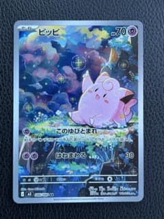 即発送 ポケモンカード ピッピ AR ムニキスゼロ ポケカ 最新 - メルカリ