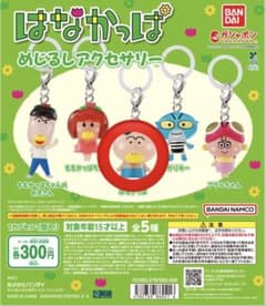 はなかっぱ めじるしアクセサリーのサムネイル