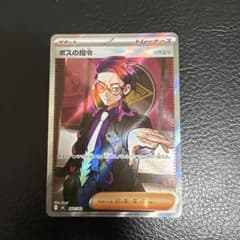 ポケモンカード ボスの指令 SR スタートデッキ100 95番　カラスバのサムネイル