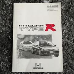ホンダ INTEGRA TYPE R 取扱説明書98specのサムネイル