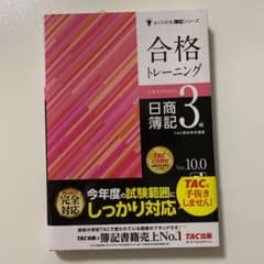 合格トレーニング 日商簿記3級 Ver.10.0のサムネイル