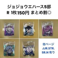 조조의 기묘한 모험 조조 웨이퍼스씰 제6탄 5부 R