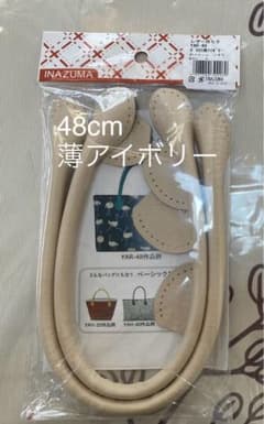 INAZUMA レザー持ち手 約48cm ［薄アイボリー］ 2本組のサムネイル