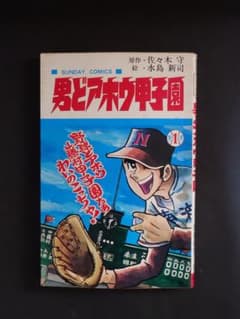 男どアホウ甲子園 28巻セット - メルカリ