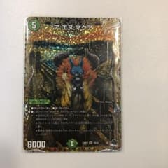 デュエマ　ア:エヌ:マクア　B版のサムネイル