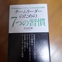 チームリーダーのための7つの習慣 岩田松雄のサムネイル