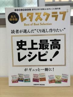 読者が選んだ"くり返し作りたい" 史上最高レシピ!がギュッと一冊に!のサムネイル