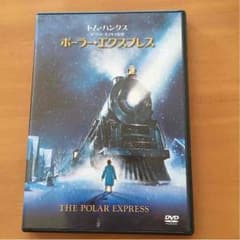 かるぴん様専用【DVD】ポーラー・エクスプレスのサムネイル