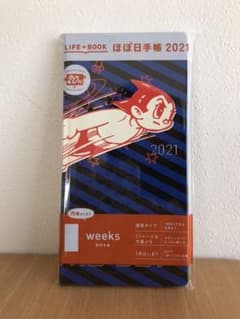 ほぼ日手帳weeks・鉄腕アトム/空をこえて 2021のサムネイル