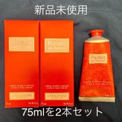 ロクシタン　ローズハンドクリーム 75ml×2個セットのサムネイル
