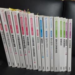 医学書院  系統看護学講座   16冊セットのサムネイル