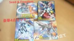 【未開封】一番くじ ガンプラ MG フリーダム＆エールストライク 4種セット 未開封】一番くじ ガンプラ MG フリーダム＆エールストライク 4種
