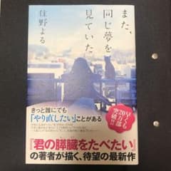 また、同じ夢を見ていたのサムネイル