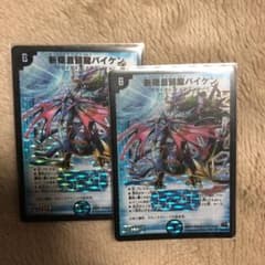 バイケンのサムネイル