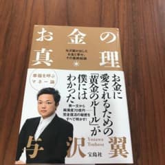 お金の真理のサムネイル