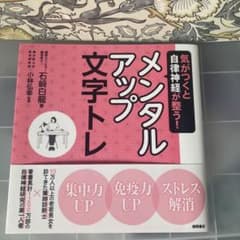 気がつくと自律神経が整う！　メンタルアップ文字トレのサムネイル