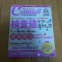 NursingCanvas(ナーシング・キャンバス)2014年６月号のサムネイル
