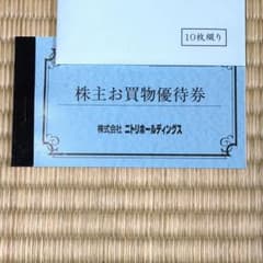 ニトリホールディングス 株主お買物優待券 10枚綴り - メルカリ