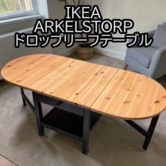 IKEA ARKELSTORP ドロップリーフテーブル 木製 IKEA ARKELSTORP ドロップリーフテーブル 木製 - メルカリ