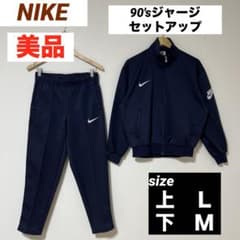 美品 NIKE 90's ジャージ セットアップ 上L 下M ビッグ立体刺繍