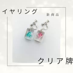 クリア牌イヤリングのサムネイル