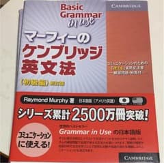 マーフィーのケンブリッジ英文法 初級編 新訂版のサムネイル