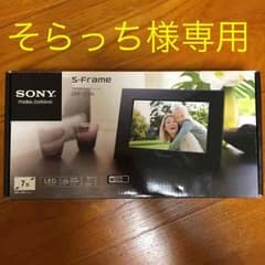 そらっち様専用ページ 新品☆SONY デジタルフォトフレームのサムネイル