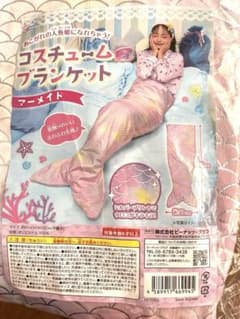 コスチュームブランケット マーメイド 人魚姫のサムネイル