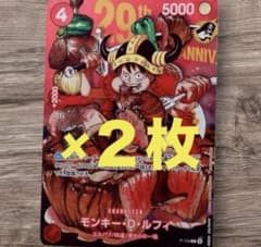 ジャンプ33号 ワンピースカード モンキー・D・ルフィ ジャンプ特典 2枚