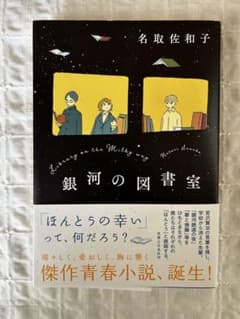 銀河の図書室のサムネイル