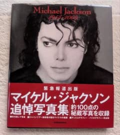 マイケル・ジャクソン追悼写真集&雑誌3冊セット - メルカリ