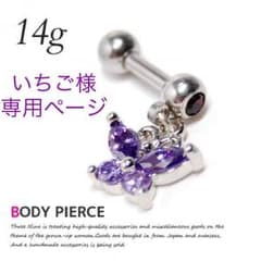 いちご様専用ページ ピアス 4点のサムネイル